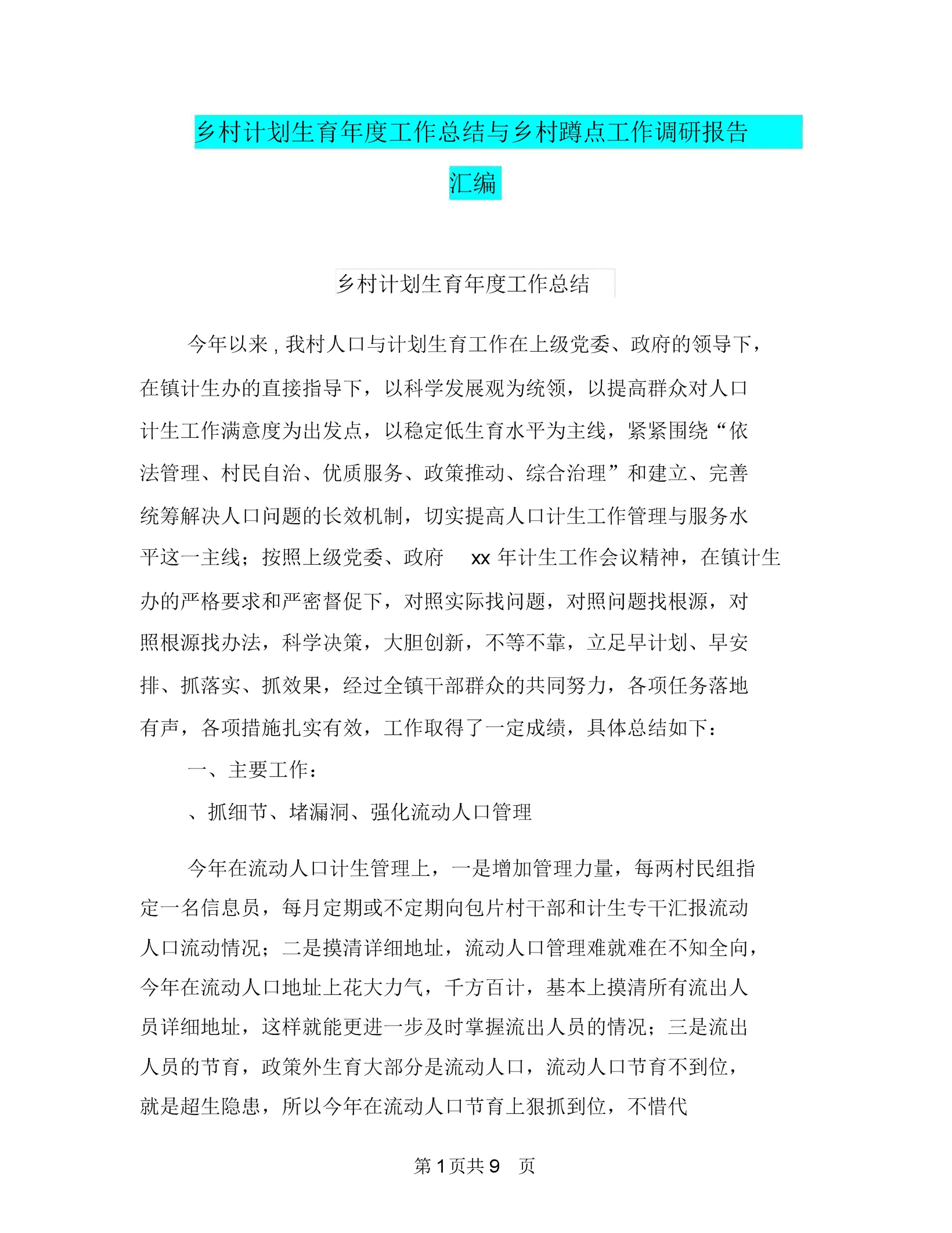 9、計劃生育年取消,之前超生的會追究嗎？