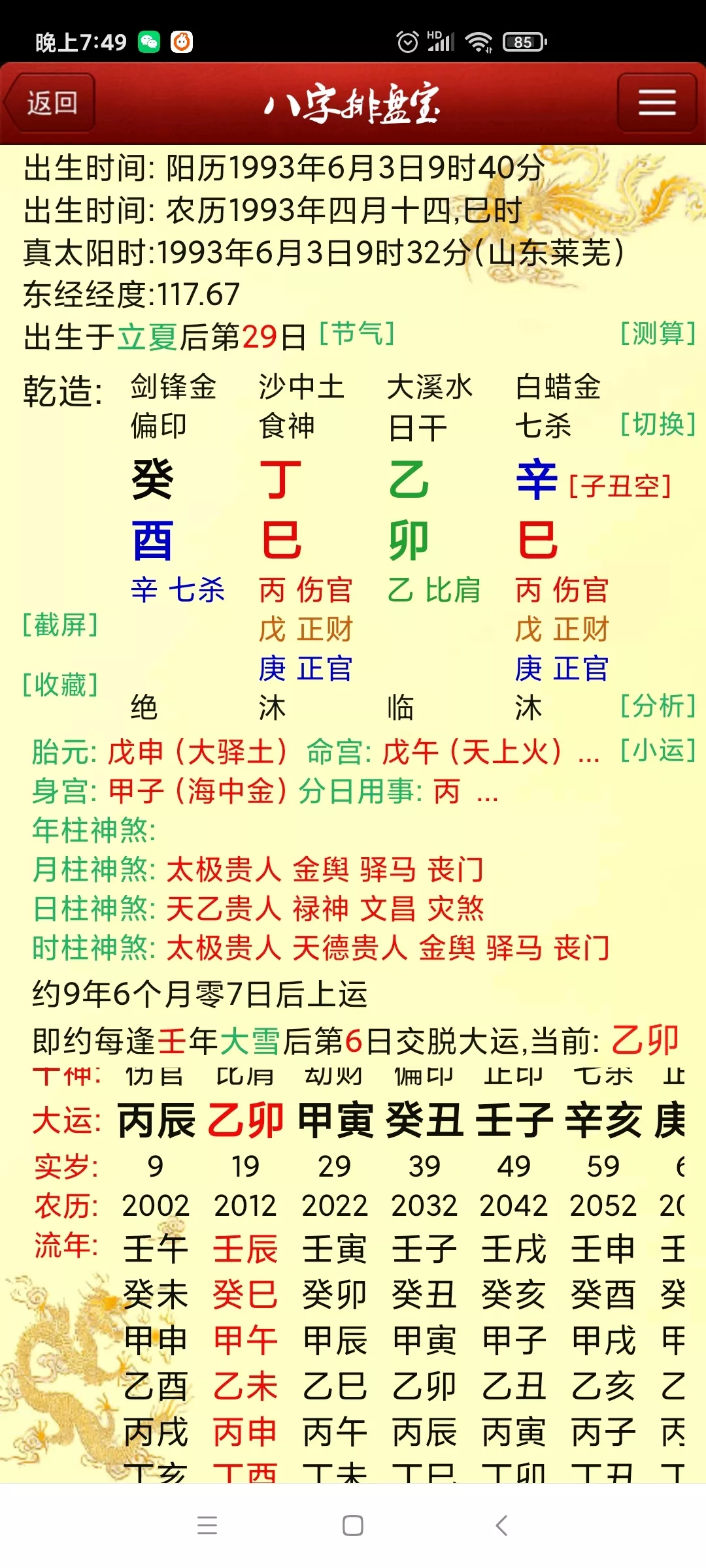 1、分析八字最簡單的方法:如何用最簡單的方過八字看一個人的健康狀況，以及