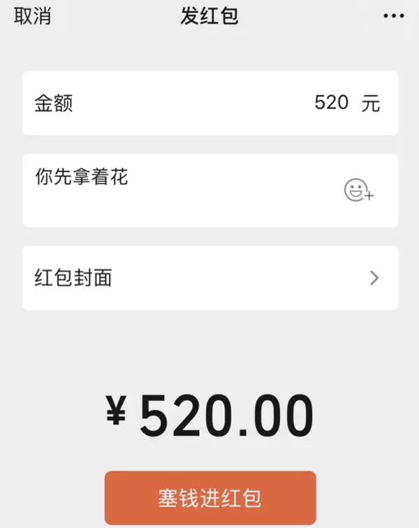 紅包怎麼拆分來比較浪漫：紅包怎樣發最浪漫