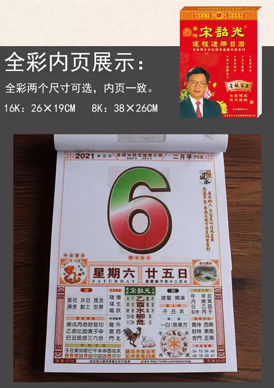 3、吉祥日曆每日運勢:家中。掛什麼日曆。比較吉祥。