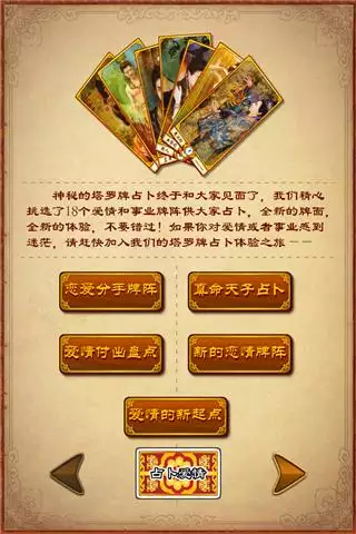2、塔羅牌占卜軟件:塔羅牌如何占卜 想0-21数字裏面選一個占卜是用什麼軟件