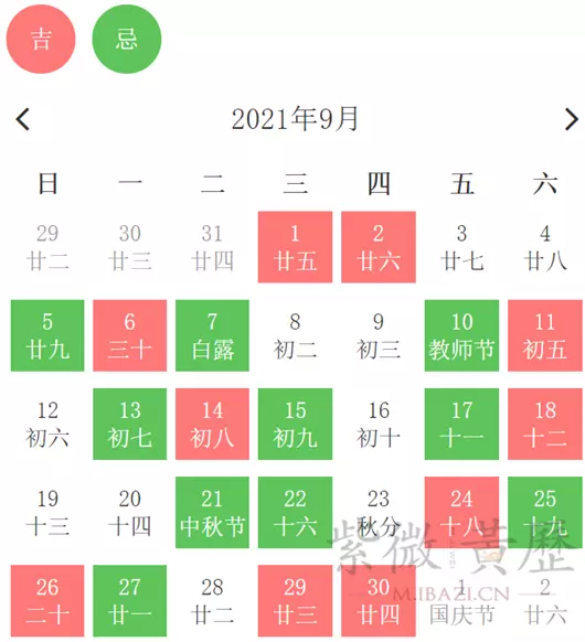 2、九月份結婚吉日查詢:年黃道吉日婚嫁