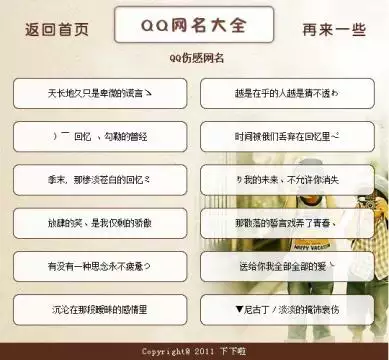 離婚女人最好聽的網名：想離婚的女孩子叫什麼網名最好