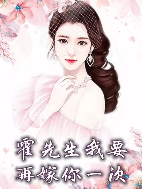 3、婚然心動前妻再嫁我一次:婚然心動前妻再嫁我一次靳夜擎大結局在哪可以看到