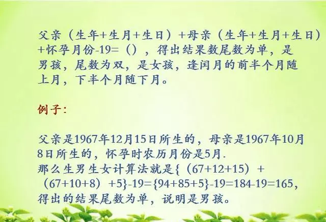 測算男女最準確的公式：怎麼算男女的啊，公式是什麼啊
