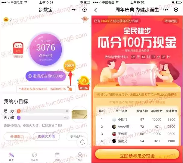 4、口袋計步紅包:那個計步軟件無流量可以用還給紅包