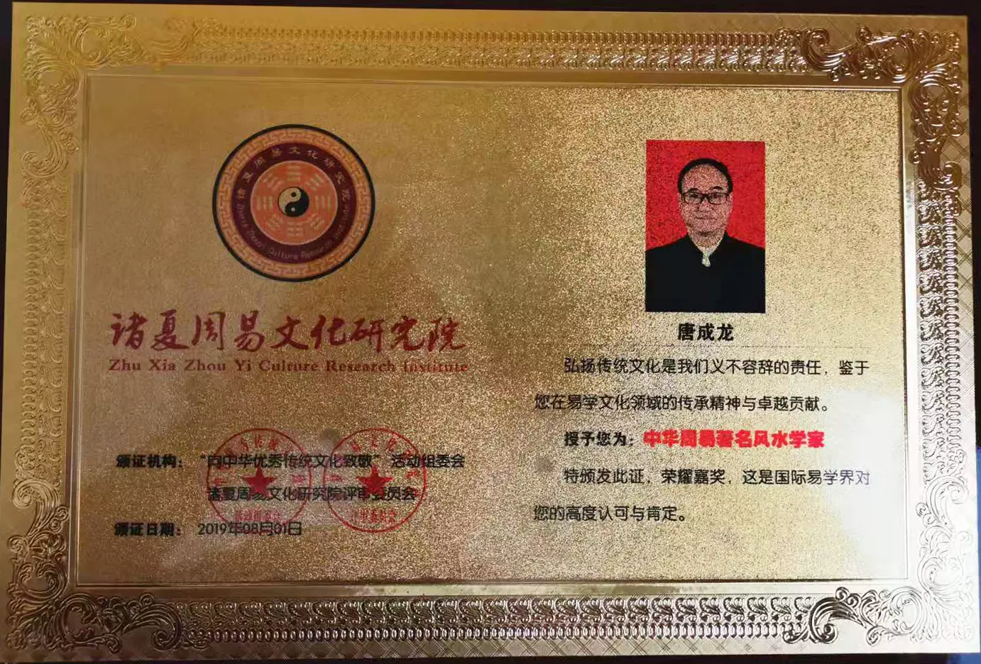 7、中國風水排名:中國當代易學排名