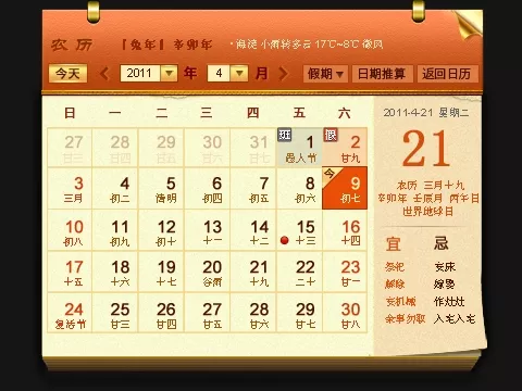 年萬年曆查詢：萬年曆陰曆查詢陽曆 