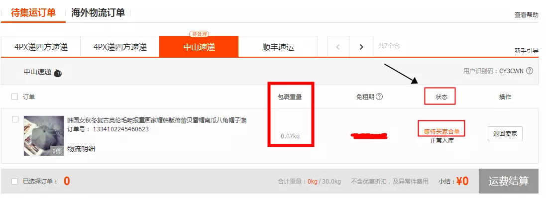 2、如何集運到:什麼是集運？要集運到 買了之後是不是不用管了？求