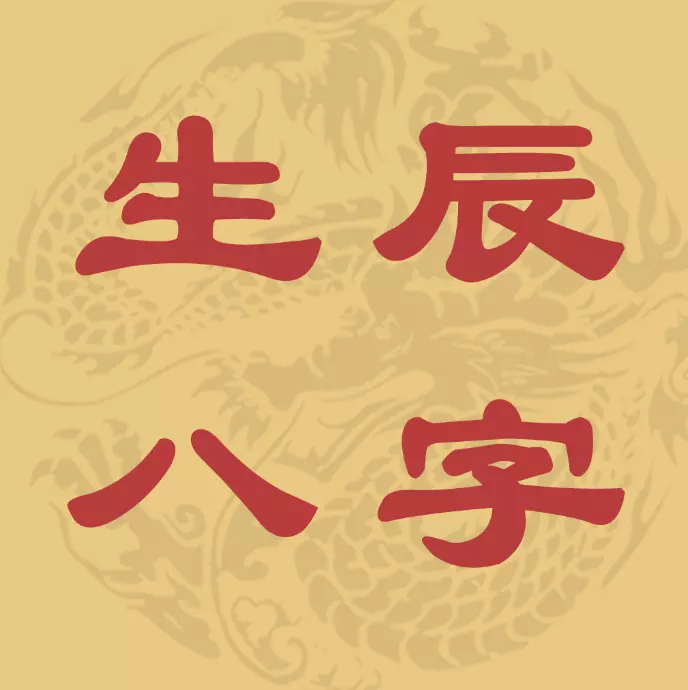 1、什麼樣的女命八字好:什麼樣的女的命好