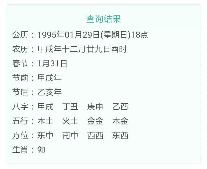 2、八字95年97年婚配:95年的生辰八字與哪一個最般配