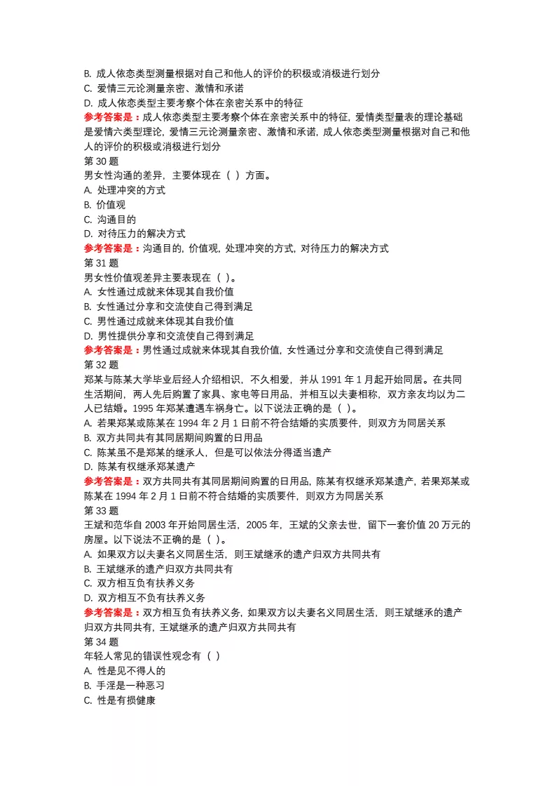 6、免費測試有幾段婚姻:算命測試一生有幾段婚姻史