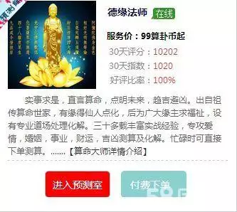5、在線算命一對一:免費算命在線算命