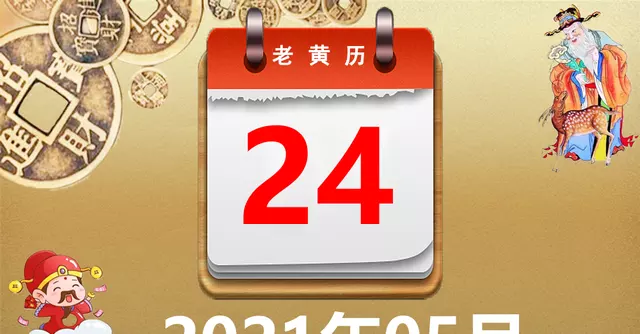 1、萬年日曆查詢吉日吉時:萬年曆黃道吉日查詢