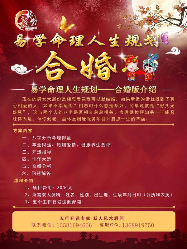 1、算命免費結婚日期:算命，選結婚的吉日，