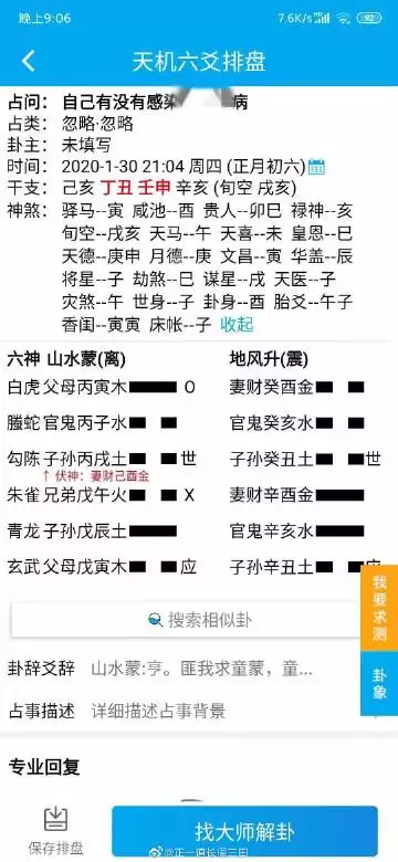 4、在線搖卦:請幫我解解這個在線搖卦，感激不盡！