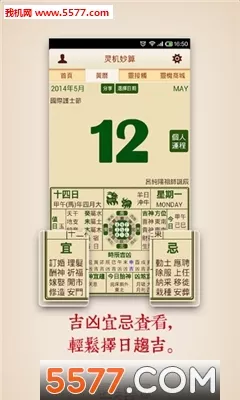 八字算命最准老黃曆的網站：八字結婚吉日和老黃曆應該以哪個為準