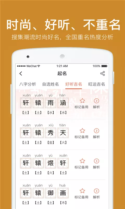 3、准了app里的八字怎麼解讀:請問怎樣解讀自己的八字？