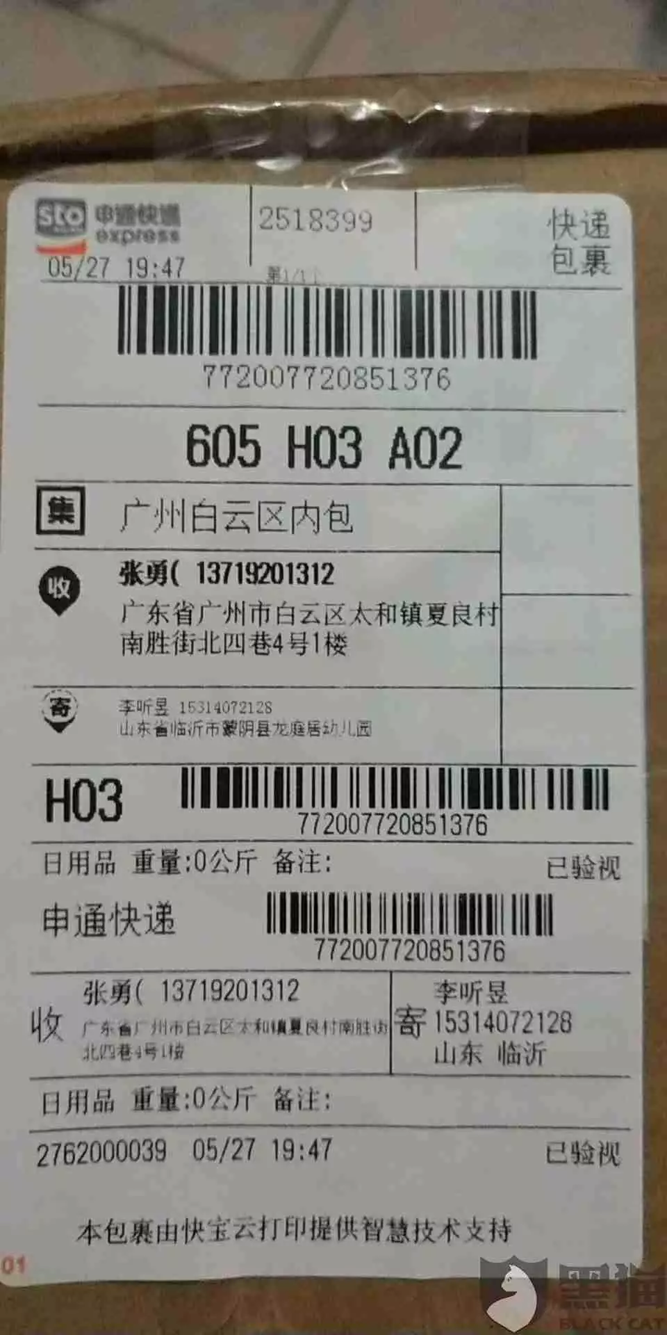 6、運單號查詢快遞信息:中加快遞單號如何查詢