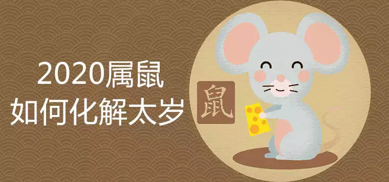 2、屬鼠幾點出生必定大富大貴:屬鼠的生到白天下午兩二十三好不好？