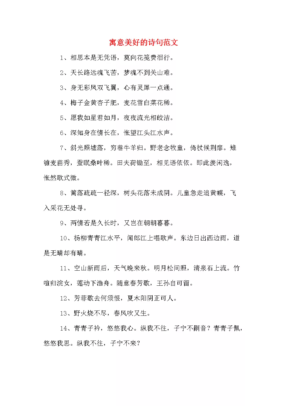 1、寓意大好前程的詩句:祝願美好前程的詩句