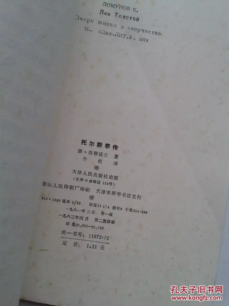 托爾斯泰1828年屬相