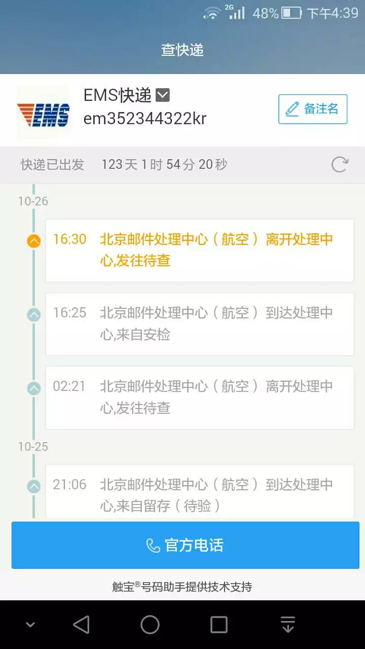 4、被中國海關查扣的物品會通知收件人本人嗎？還是只通知快遞公司？如何申請退回？