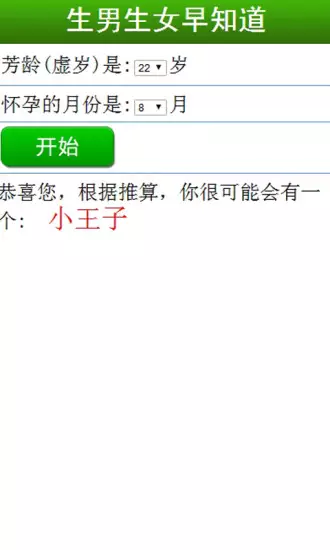 2、生男生女順口溜:生男生女順口溜