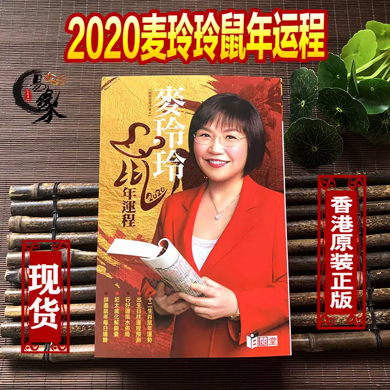 84年鼠女36歲運勢麥玲玲：84年鼠女36歲運勢2020