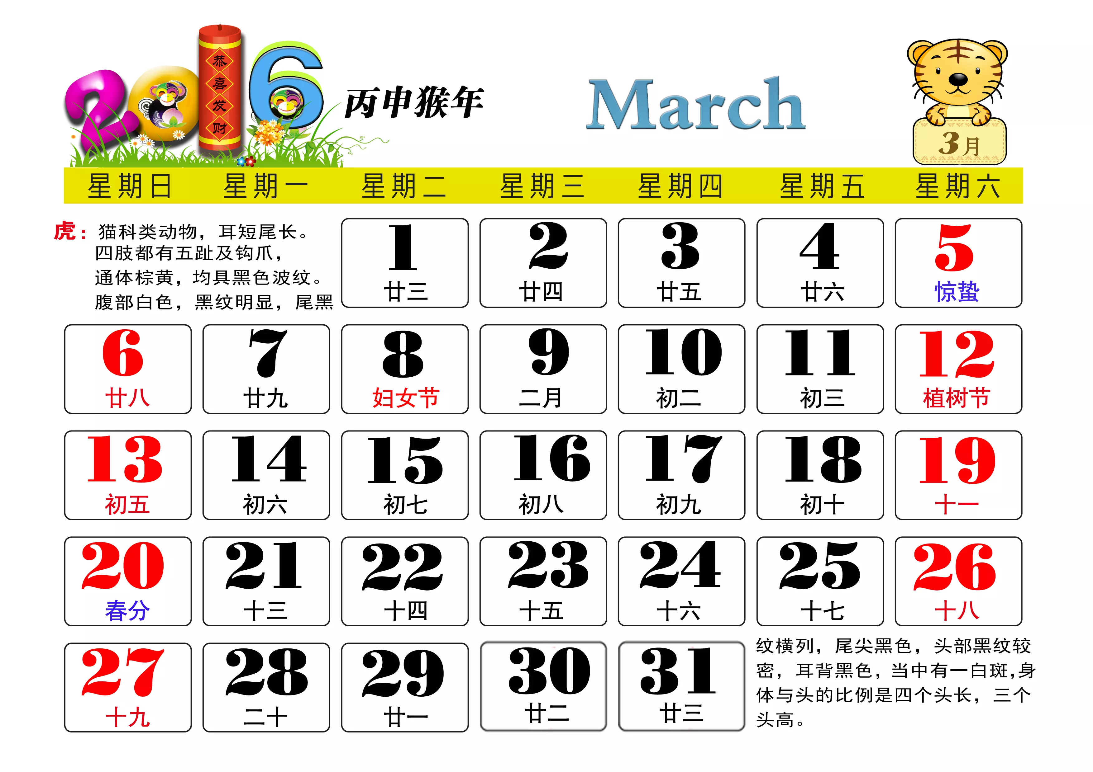 3、显示屬相的日曆:屬相生肖是按照哪個日曆？（陽曆或陽曆）