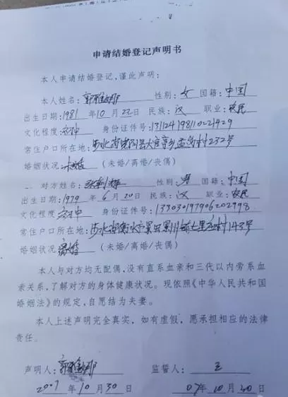 4、輸入姓名查結婚證軟件:網上怎麼查詢結婚證已經有號以及姓名