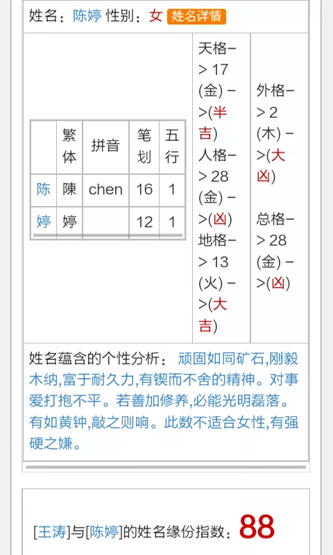 6、測姓名配對免費:姓名配對免費測姻緣