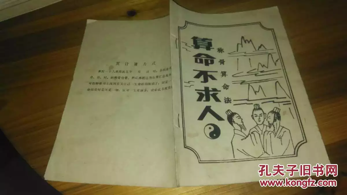 算命不求人自己算命：算命不求人 農曆算命