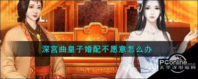 4、深宮曲皇子婚配后怎麼召回:深宮曲怎麼廢太子