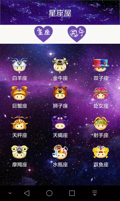 6、星座運勢查詢:星座運勢直達區中,提供開運物品信息的是以下哪個階段的運勢查詢?