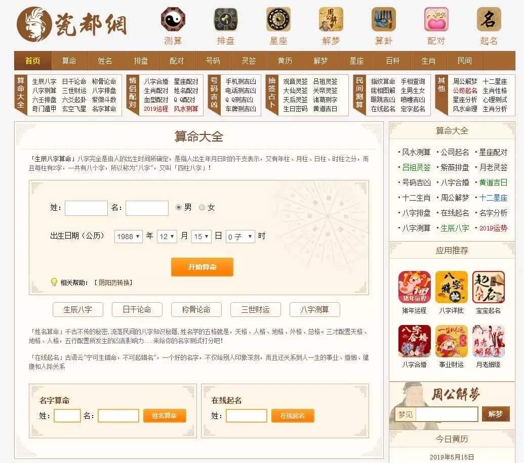 2、周易算命車牌:周易算命給車牌打分冀