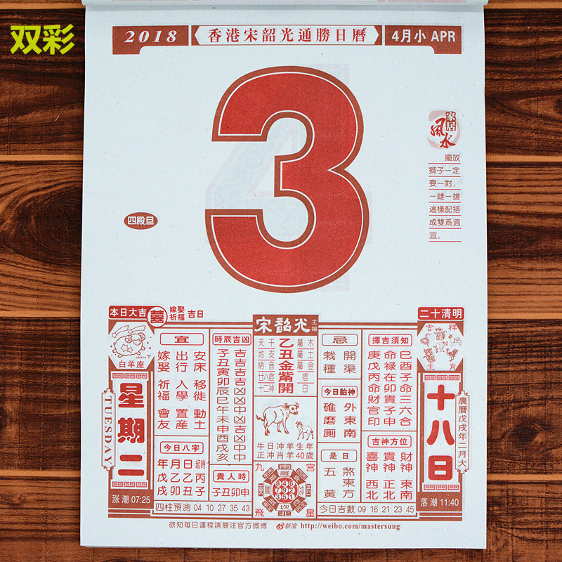 8、運勢日曆:運勢日曆在啊，求答案？