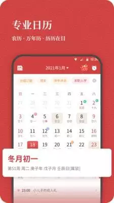 4、日曆運勢:萬年曆里的運程不知道出生時間准嗎