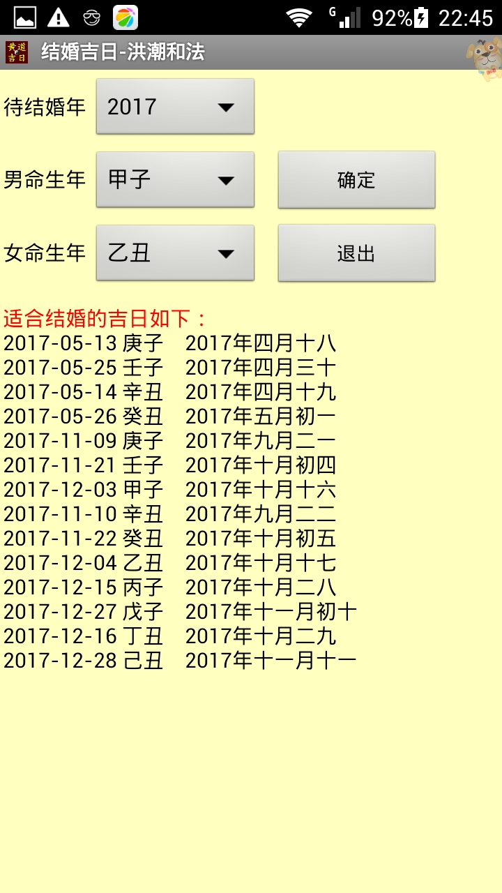 6、專業擇日什麼軟件準確:什麼軟件可以測黃道吉日。