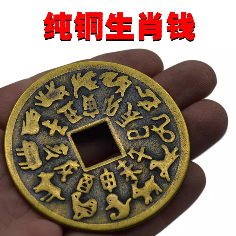 十二屬相八卦錢值多少錢：八卦圖十二生肖 銅幣 真的值多少錢