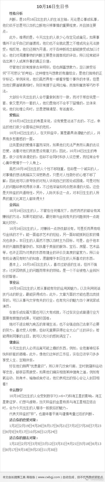 1、老祖宗留下的八字婚配表:古老的八字婚配 准么？