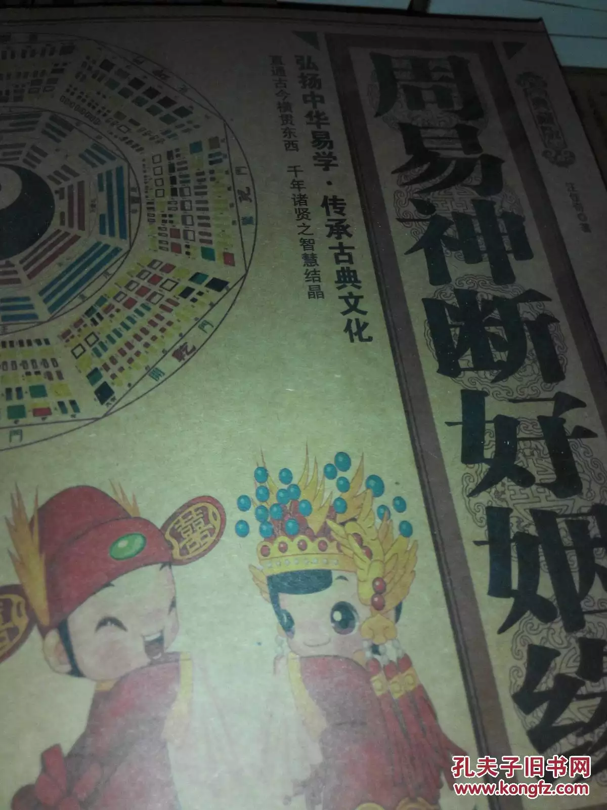 2、周易預測婚姻免費:免費算卦婚姻