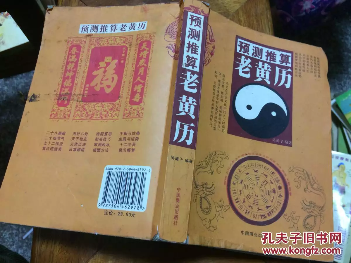 10、老黃曆看每日財運:老黃曆吉日查屬馬的財運