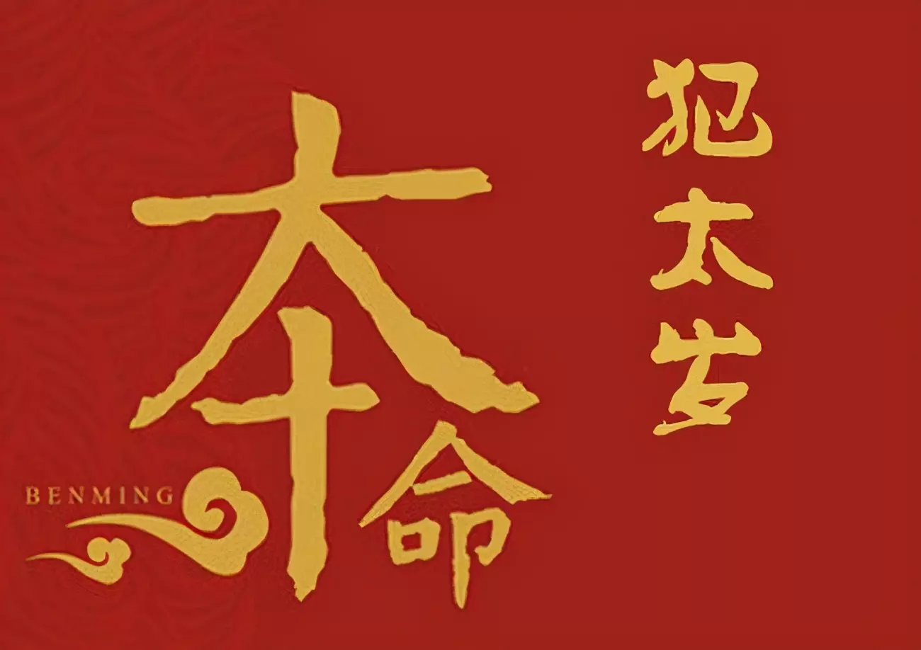 1、免費算命年事業:算算命免費 生辰八字