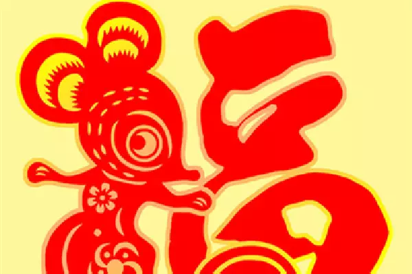 2、年屬鼠財運在哪一年:年屬鼠的人哪年什麼時候運氣好