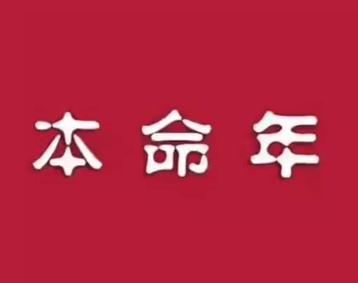 8、同命人結婚有什麼不好呢:同姓氏的人可以結婚嗎有什麼忌諱