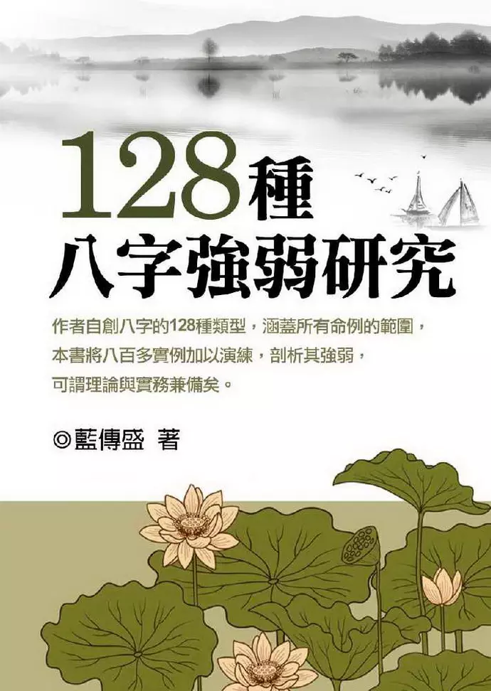 3、八字強弱查詢:如何判斷八字強弱