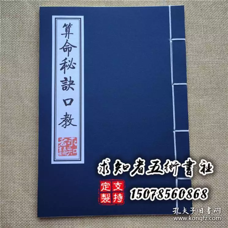 3、八字算命秘訣:老不傳“八字算命絕技口訣”,通俗易懂,受益匪淺!
