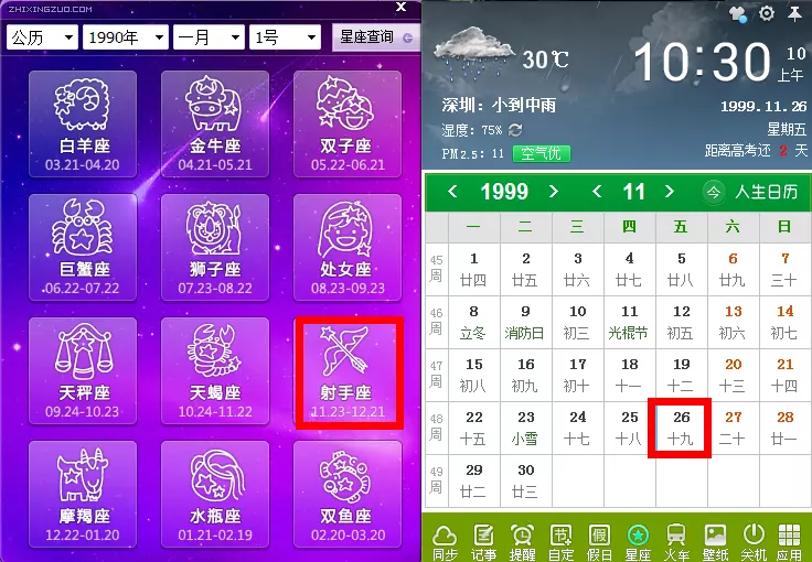 年萬年曆查詢：萬年曆查詢一九九九年十二月三十一日