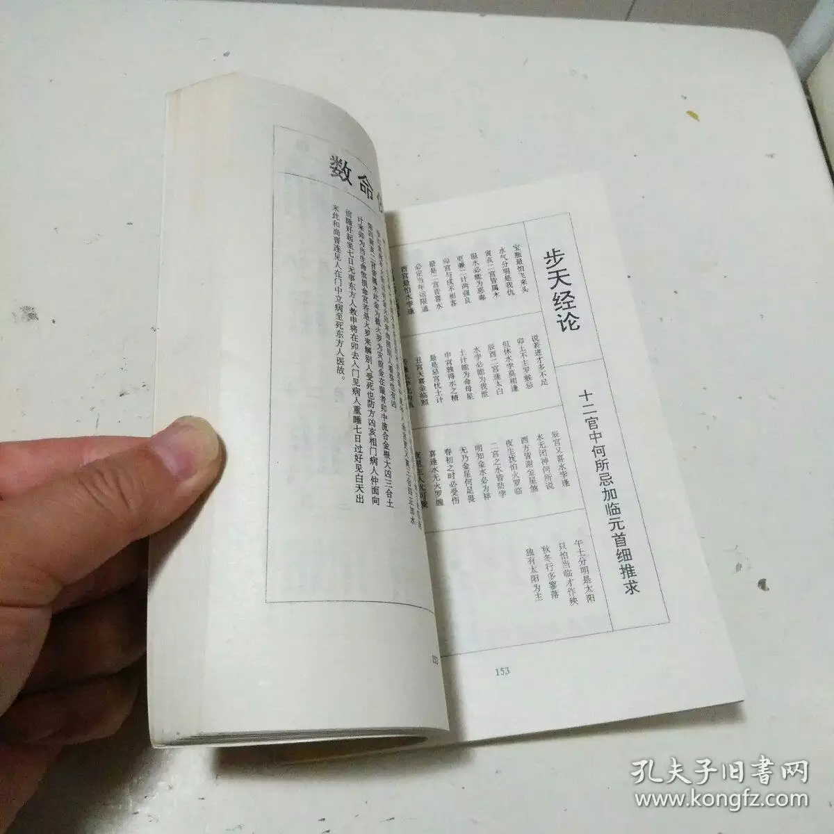 4、書查姻緣準確率:查書可信嗎